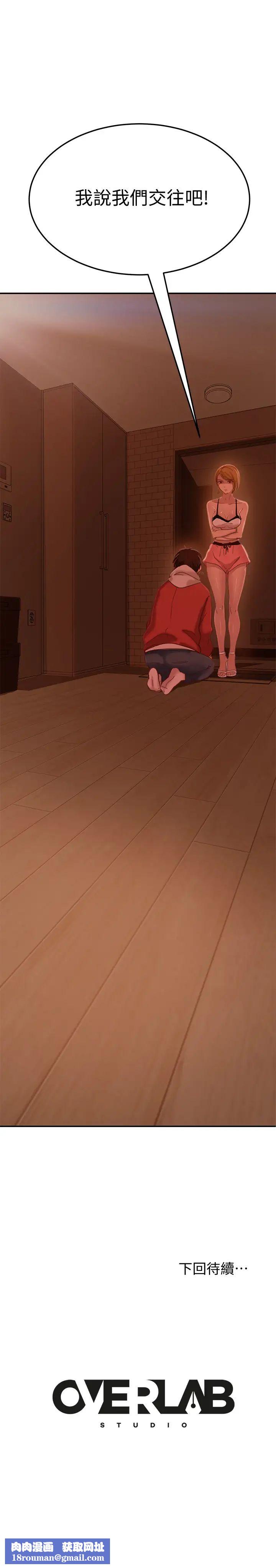 不良女房客第11話-妳都沒動作，那我要搶囉