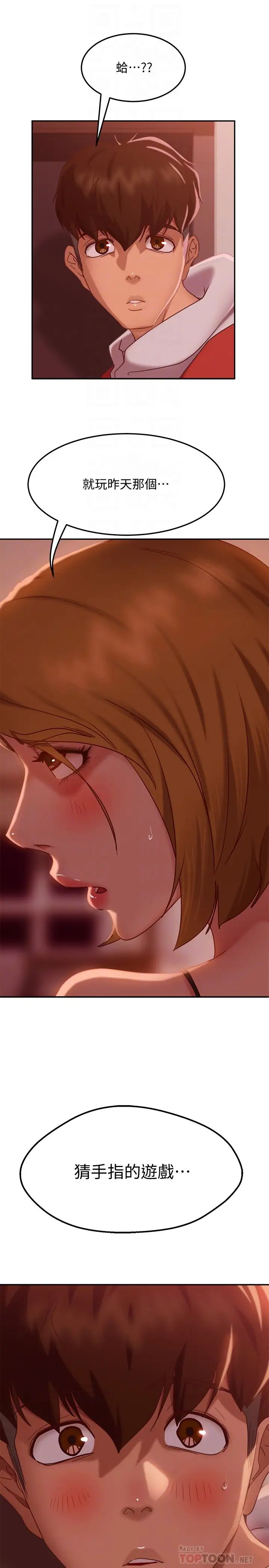 不良女房客第12話-用身體確認心意的心亞