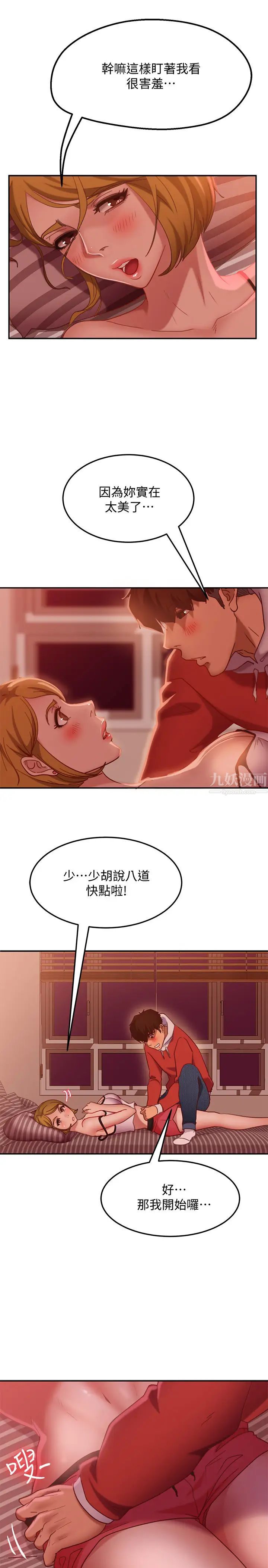 不良女房客第12話-用身體確認心意的心亞