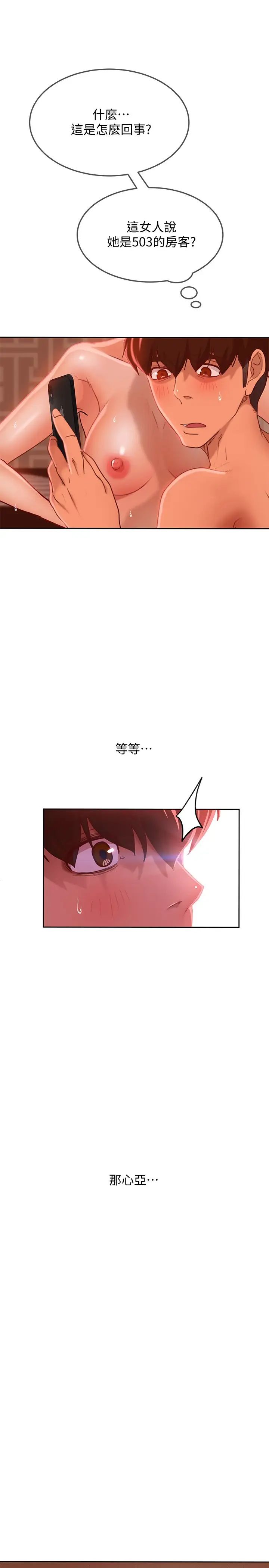 不良女房客第13话-要把房东抢回来啊