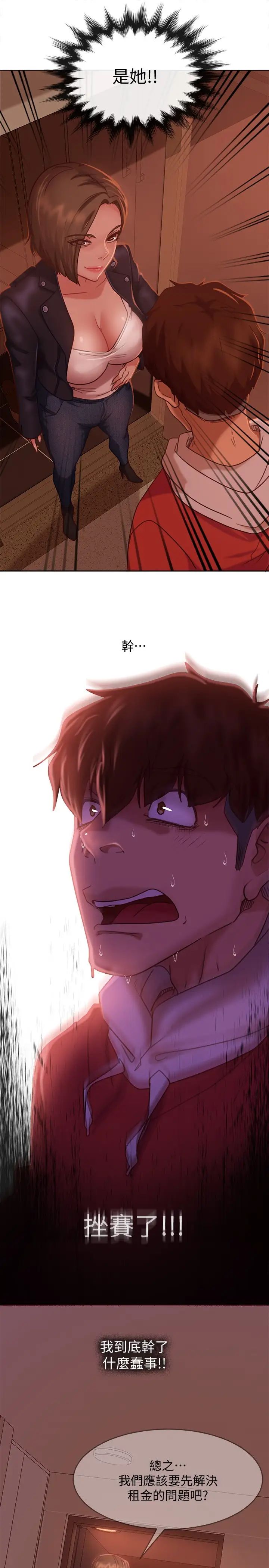 不良女房客第14話-等待房東的惠美