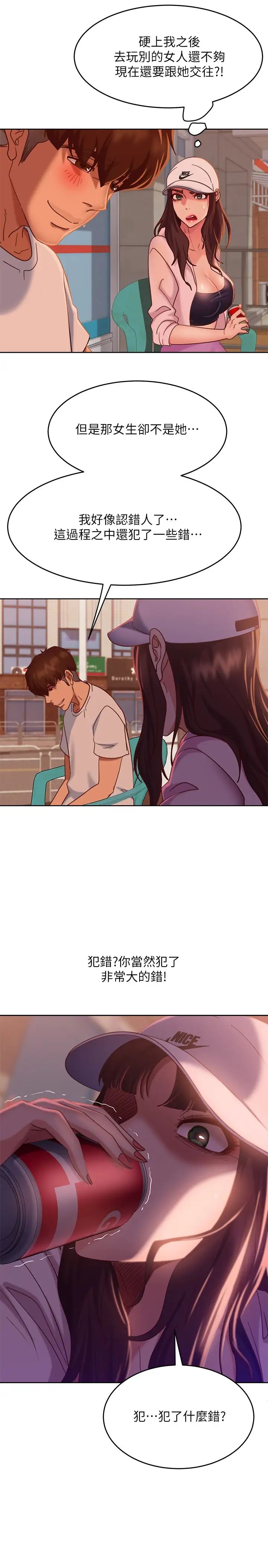 不良女房客第14話-等待房東的惠美