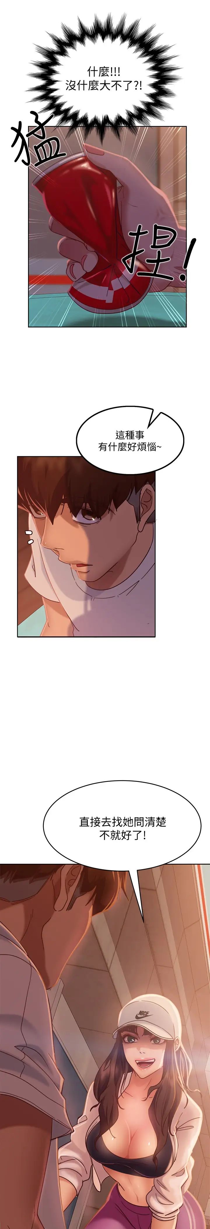 不良女房客第14話-等待房東的惠美