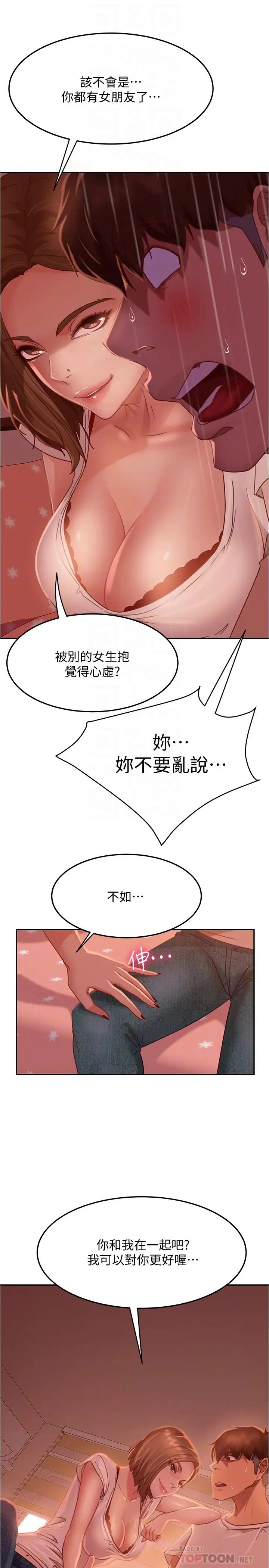 不良女房客第15話-來和我在一起吧