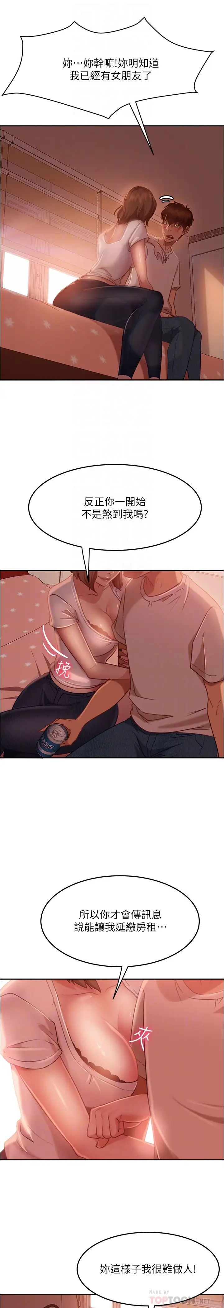 不良女房客第15话-来和我在一起吧