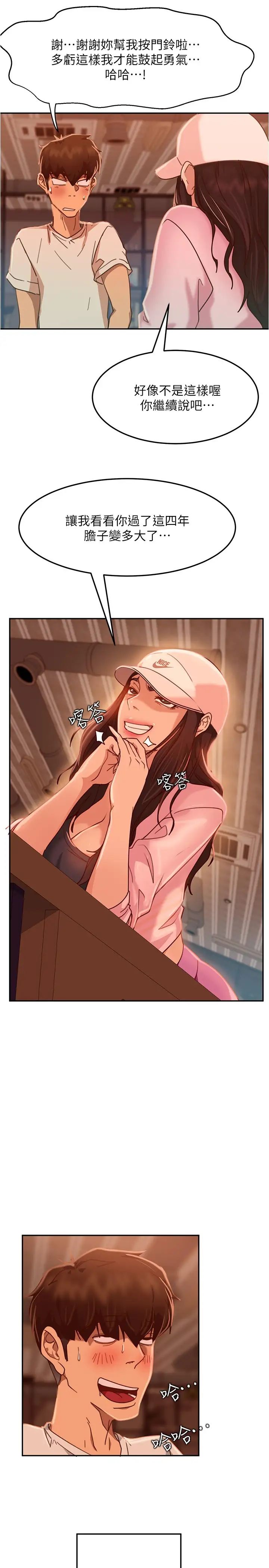 不良女房客第17话-志汉…像昨天那样对我