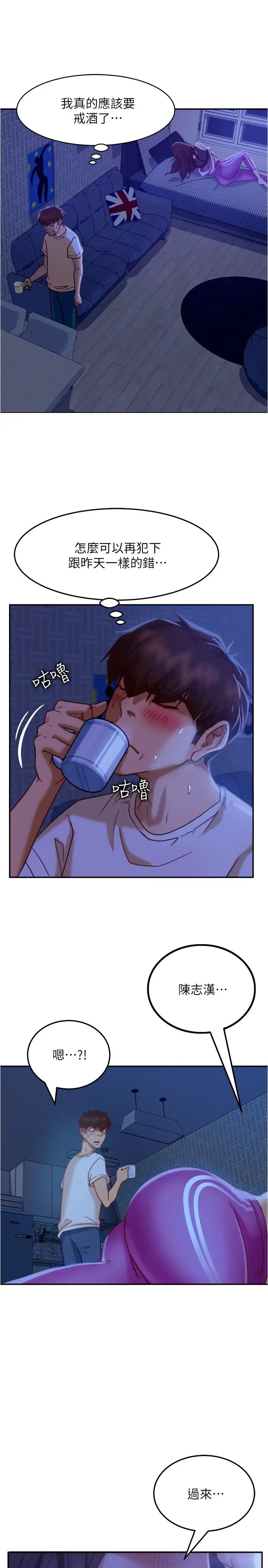 不良女房客第17话-志汉…像昨天那样对我