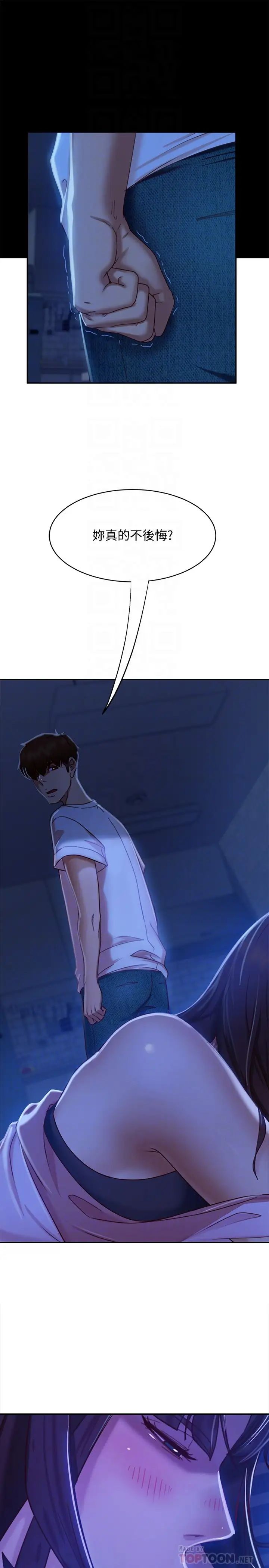 不良女房客第18話-因為志漢的技巧而無法動彈