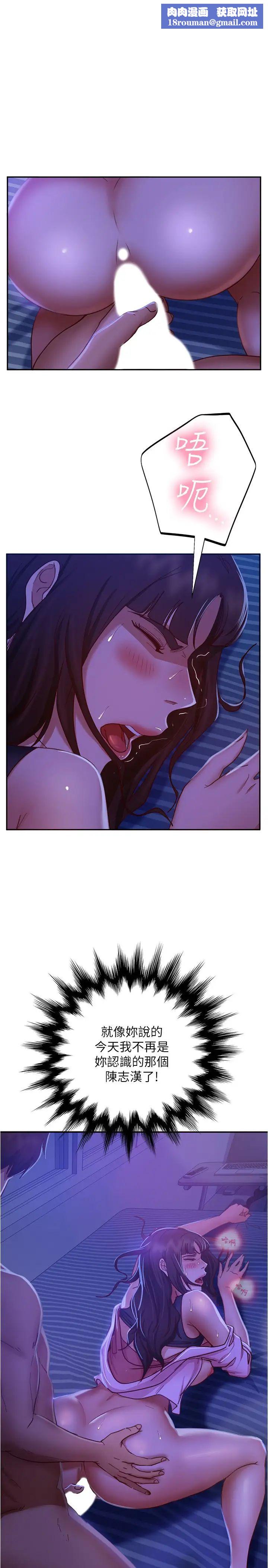 不良女房客第20話-不要太粗暴…親我