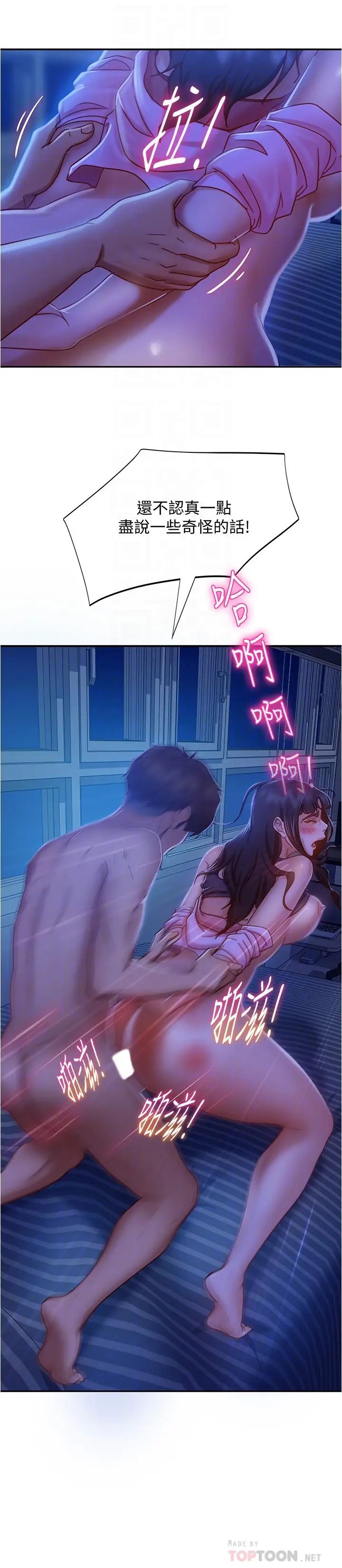 不良女房客第20话-不要太粗暴…亲我