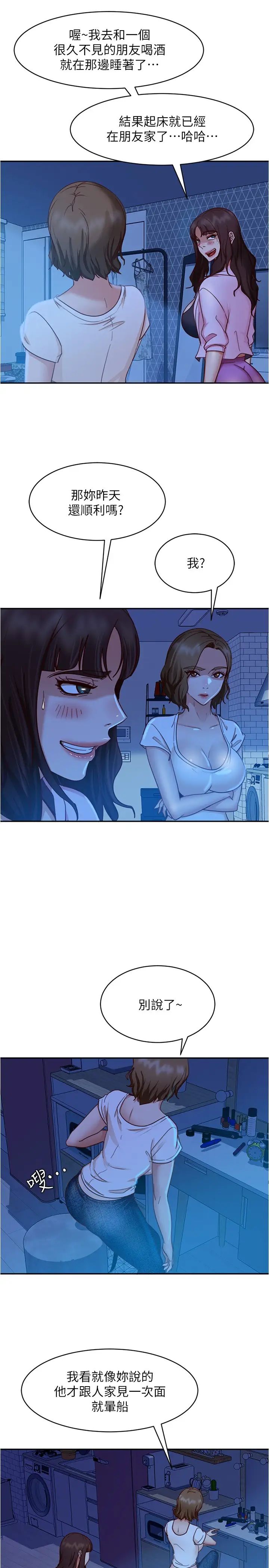 不良女房客第21话-一招就让渣男现形!