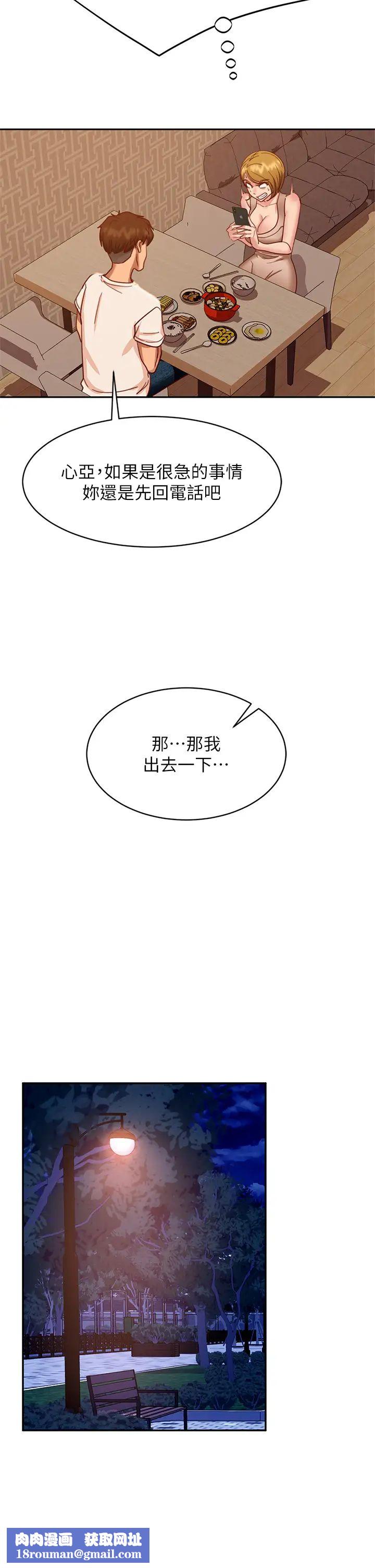 不良女房客第23話-你知道你女友是這種人嗎?