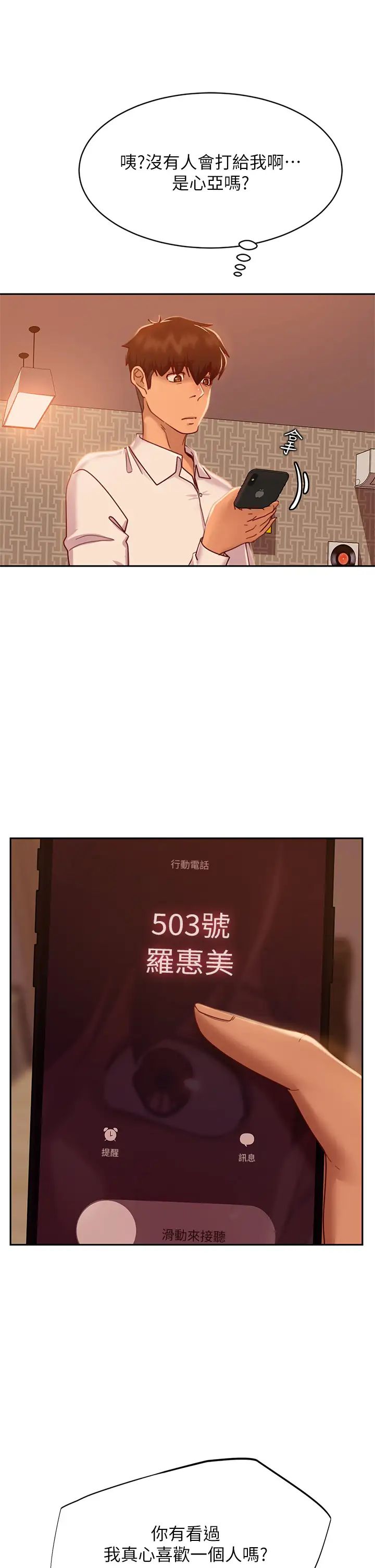 不良女房客第23话-你知道你女友是这种人吗?