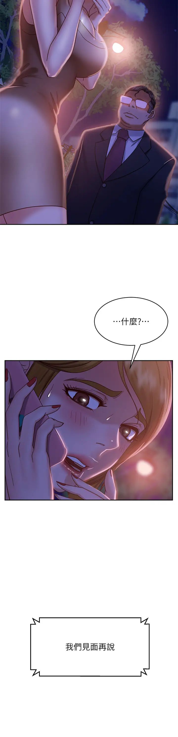 不良女房客第24话-我来让你舒服点