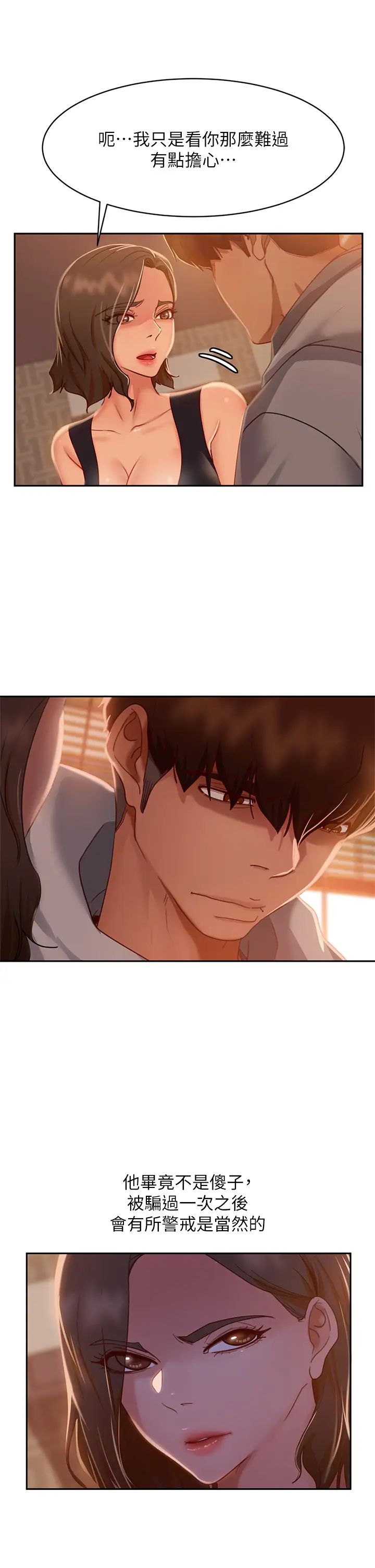 不良女房客第25话-快点把我吃掉