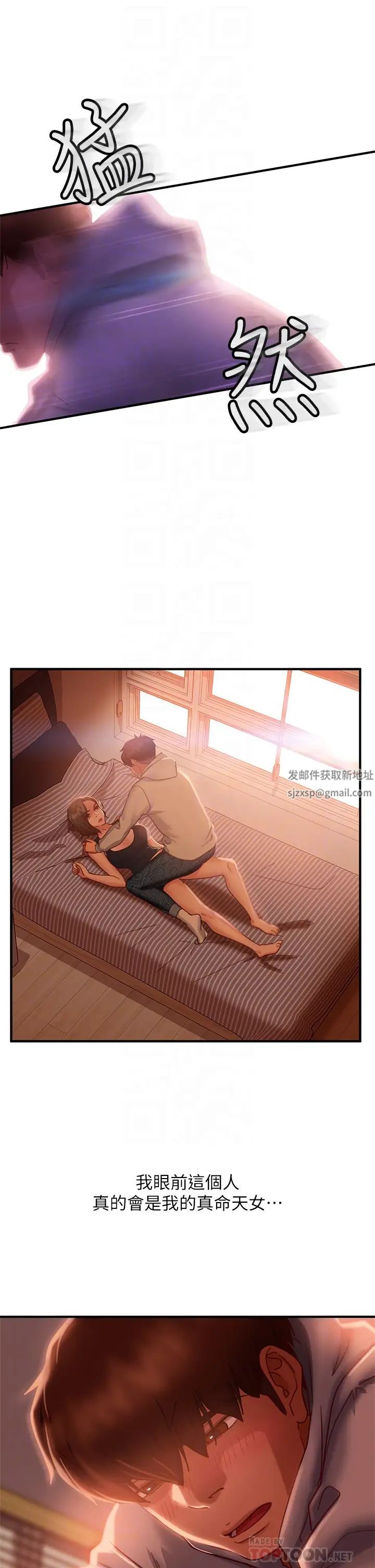 不良女房客第25话-快点把我吃掉