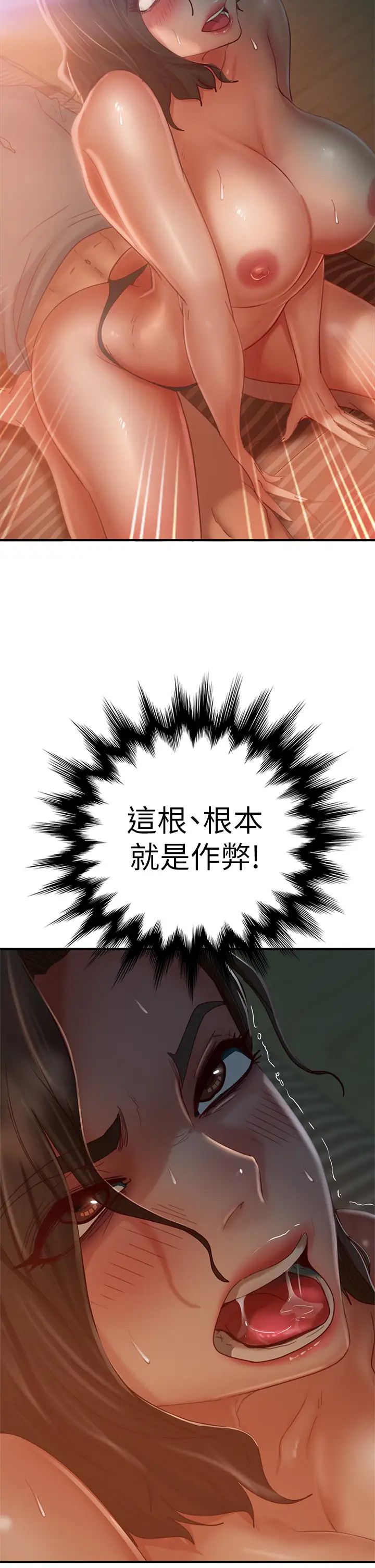 不良女房客第25话-快点把我吃掉