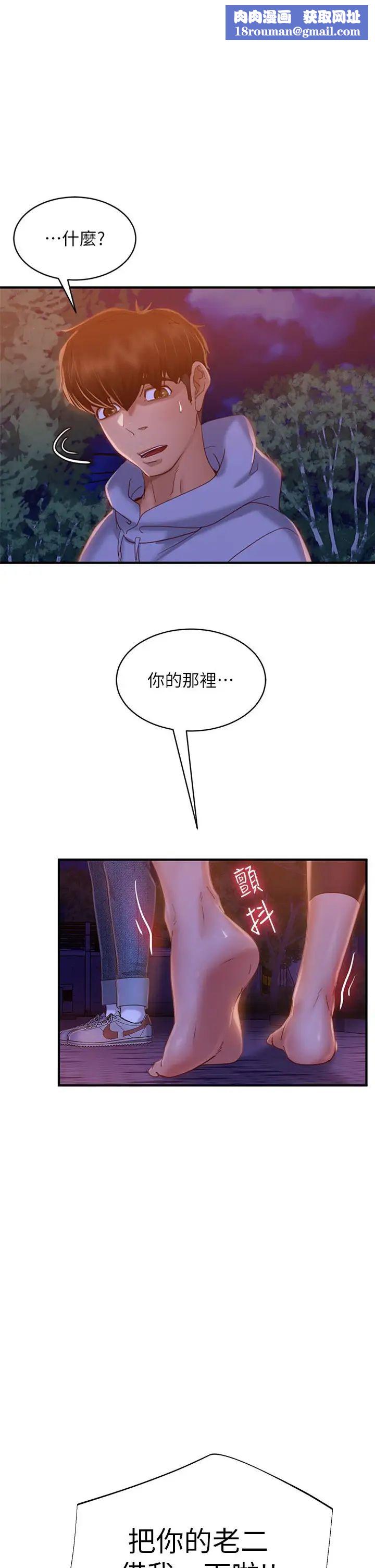 不良女房客第30話-尹娜麗妳這個變態