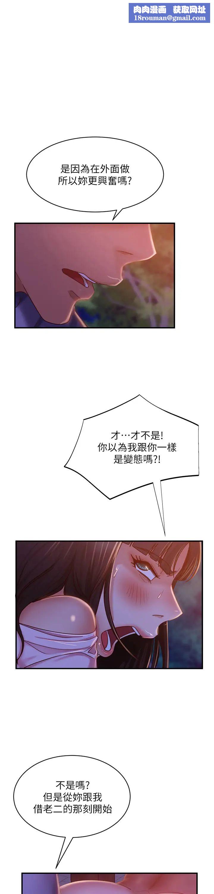 不良女房客第31话-在户外驯服娜丽