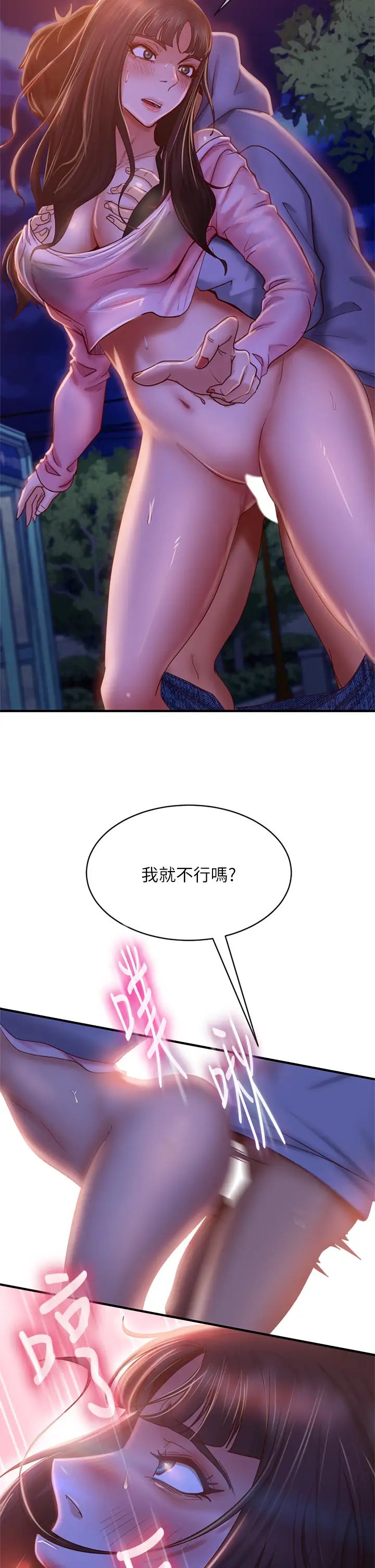 不良女房客第31话-在户外驯服娜丽