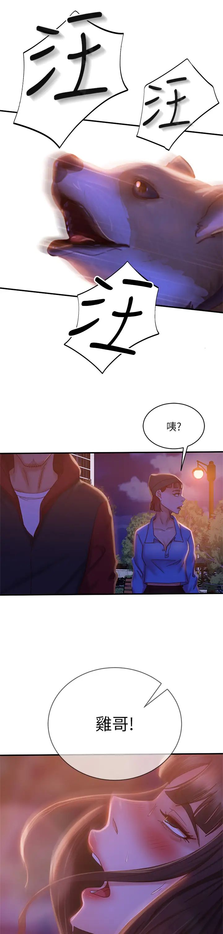 不良女房客第31话-在户外驯服娜丽