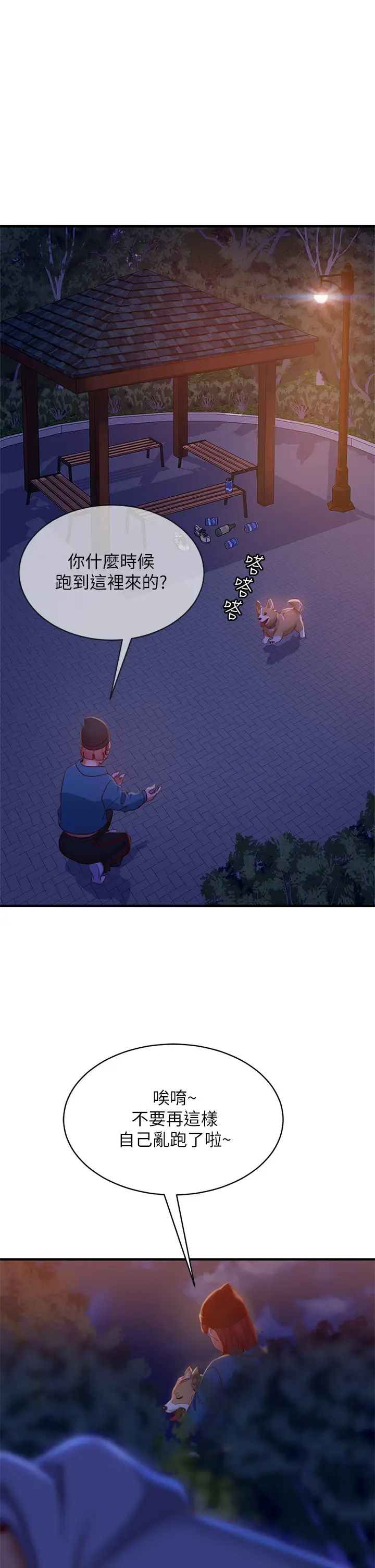 不良女房客第31话-在户外驯服娜丽