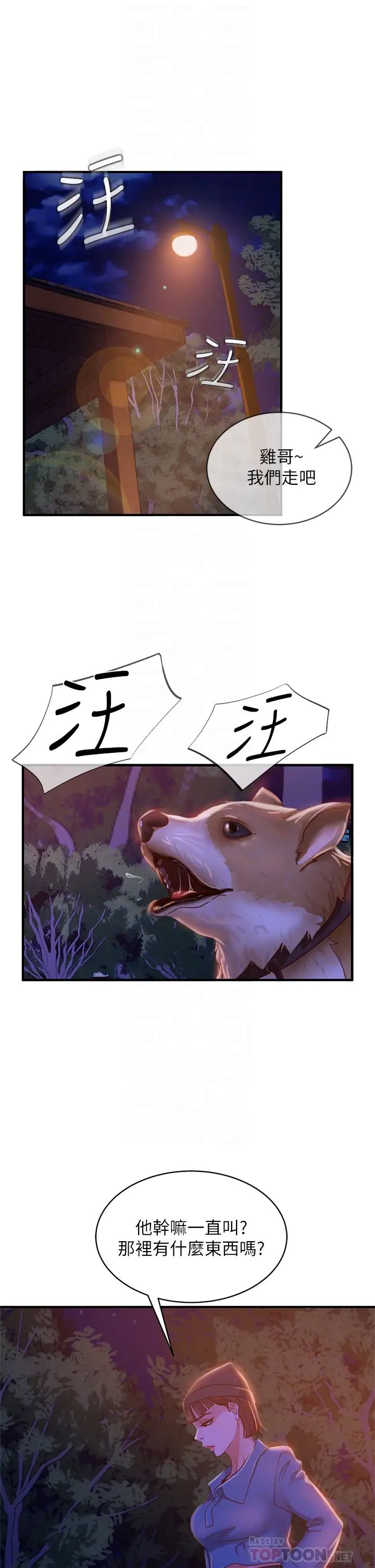 不良女房客第32话-想停，就快让我射吧