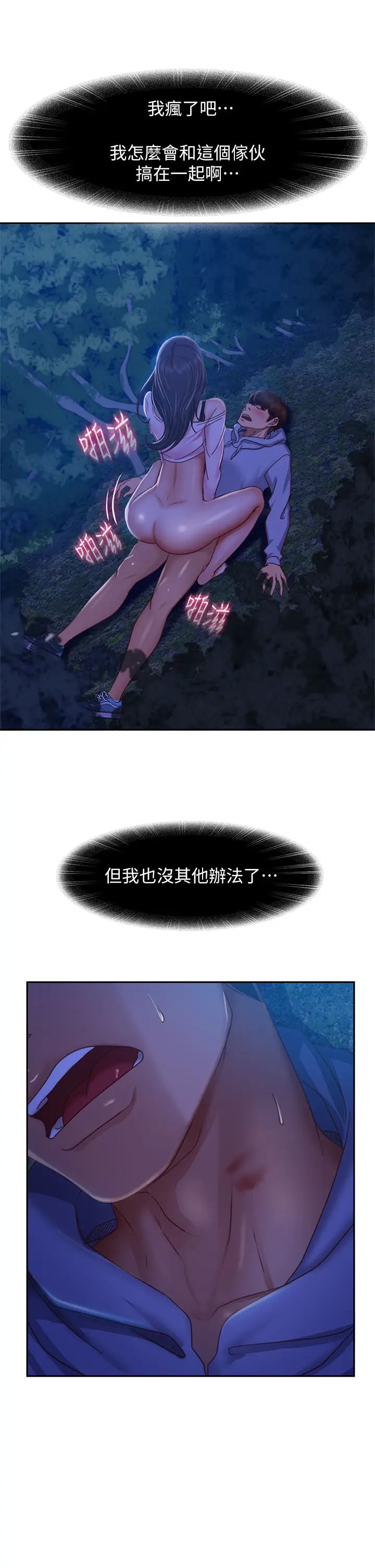 不良女房客第32話-想停，就快讓我射吧