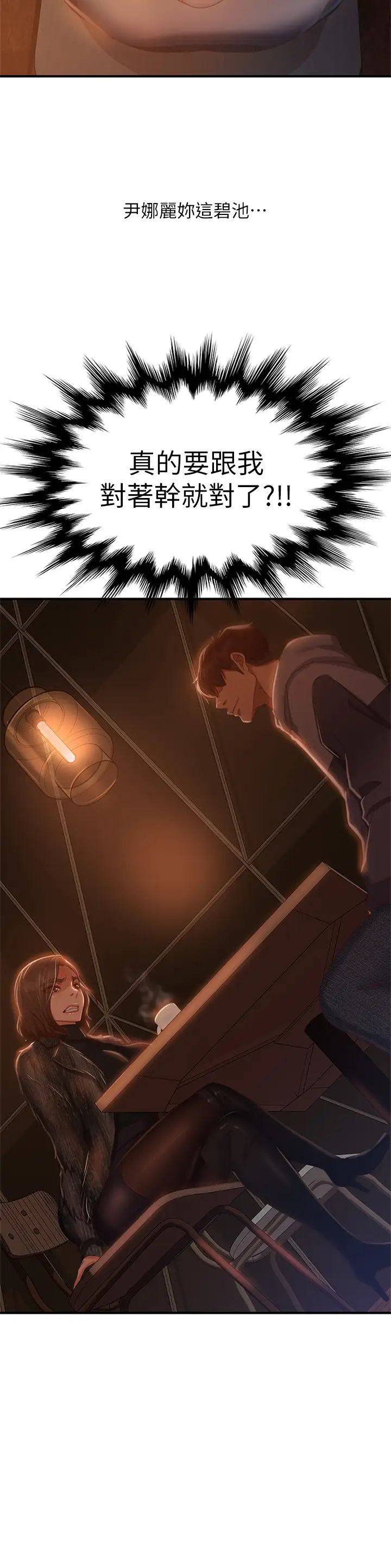 不良女房客第33话-娜丽与惠美的决裂