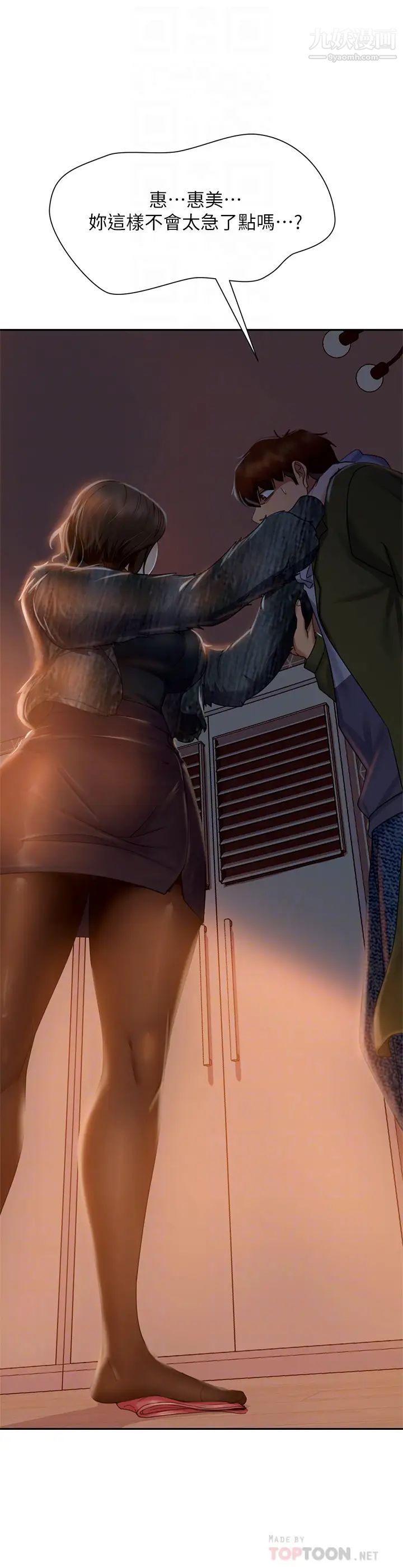 不良女房客第34话-在衣柜里偷看志汉做爱