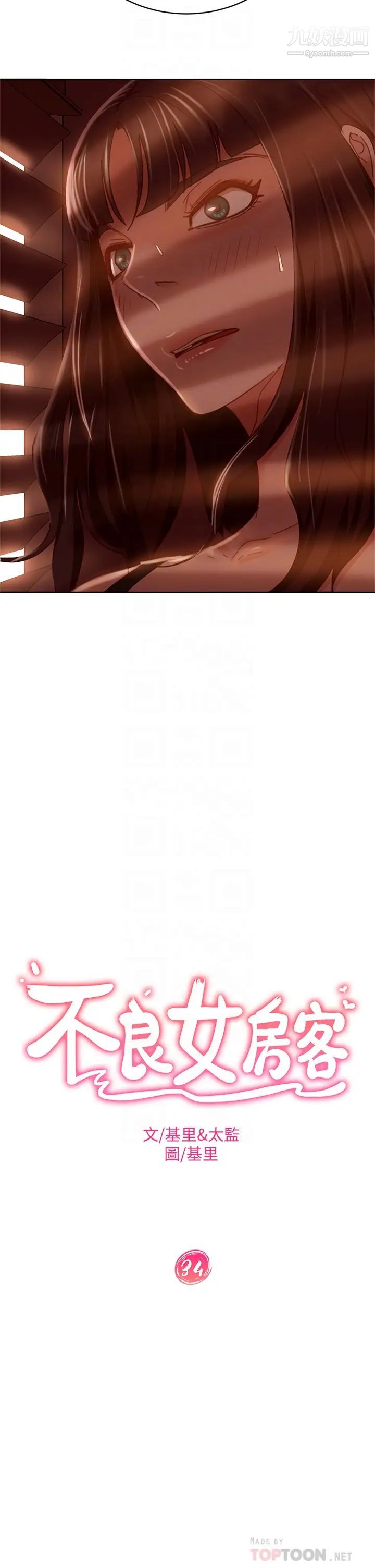 不良女房客第34话-在衣柜里偷看志汉做爱