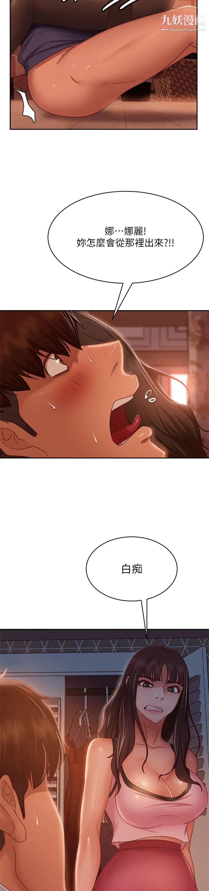 不良女房客第35话-想抹去的一段记忆