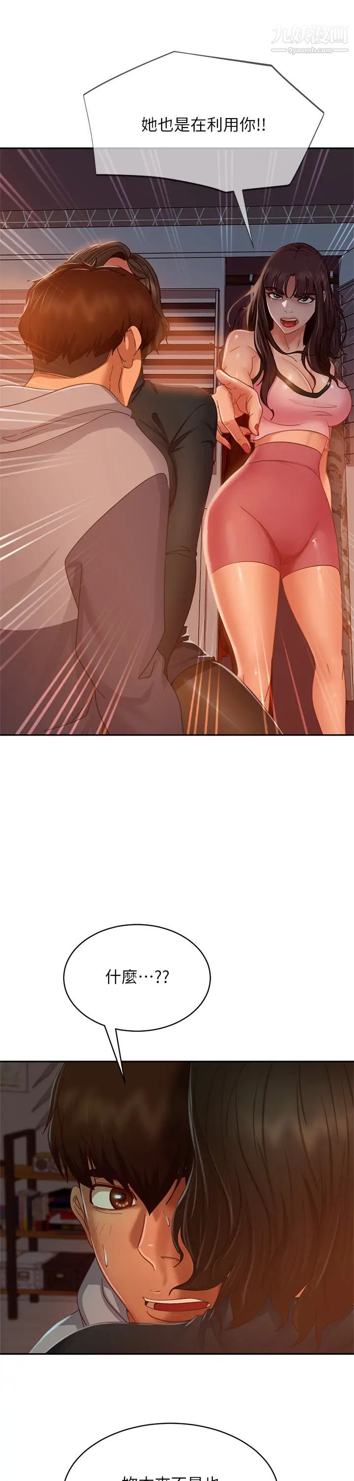 不良女房客第35话-想抹去的一段记忆