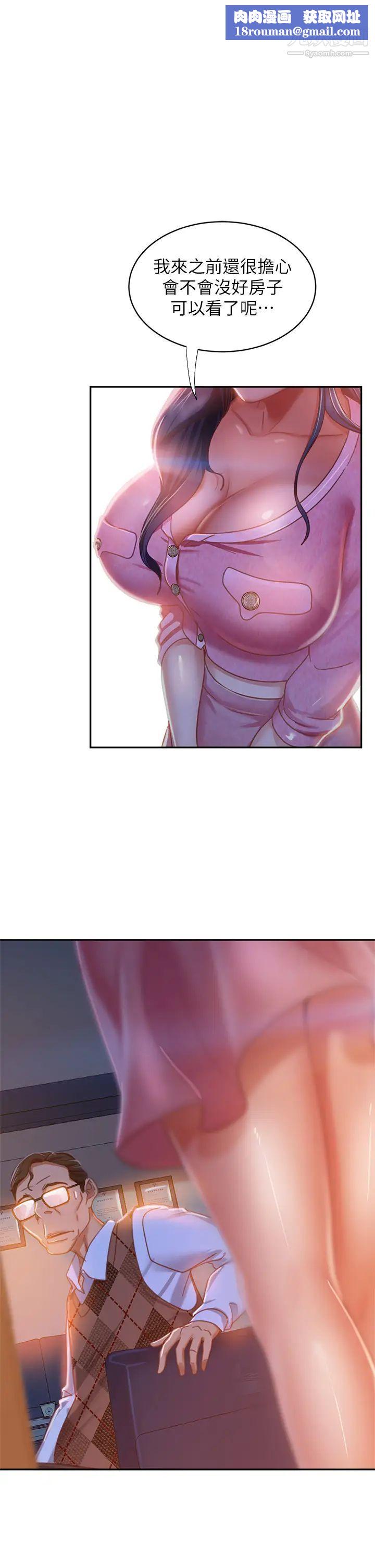 不良女房客第37话-妳是房东的女朋友?