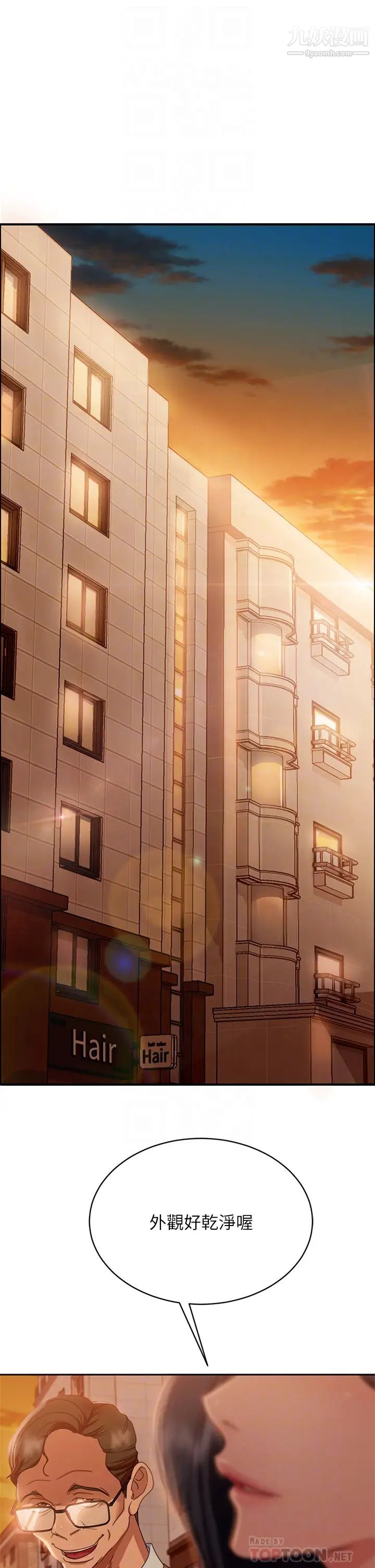 不良女房客第37话-妳是房东的女朋友?