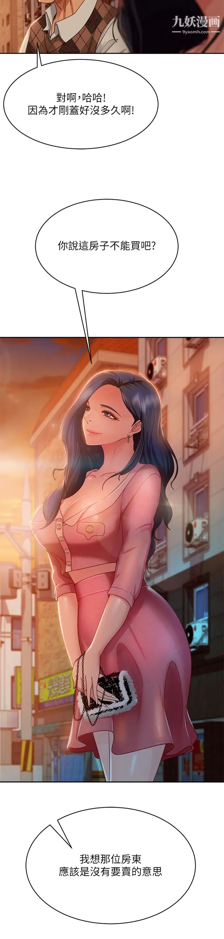 不良女房客第37话-妳是房东的女朋友?