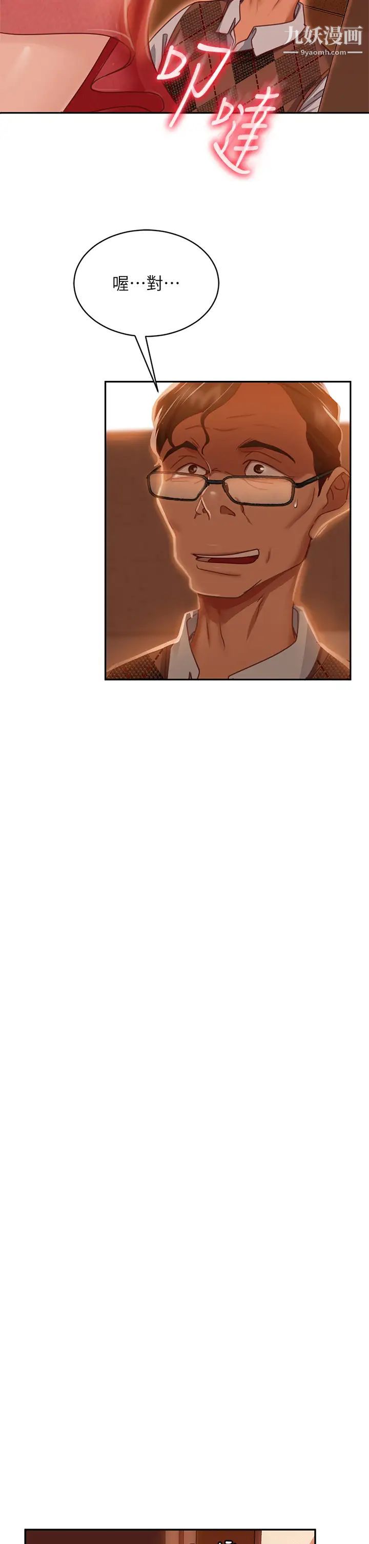 不良女房客第37话-妳是房东的女朋友?