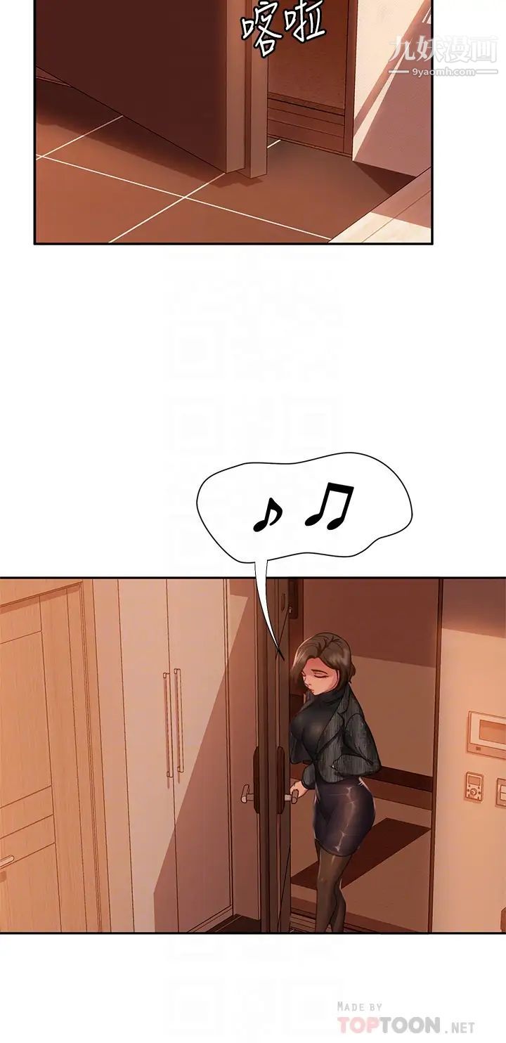 不良女房客第37話-妳是房東的女朋友?