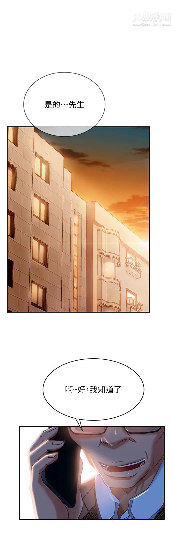 不良女房客第37话-妳是房东的女朋友?