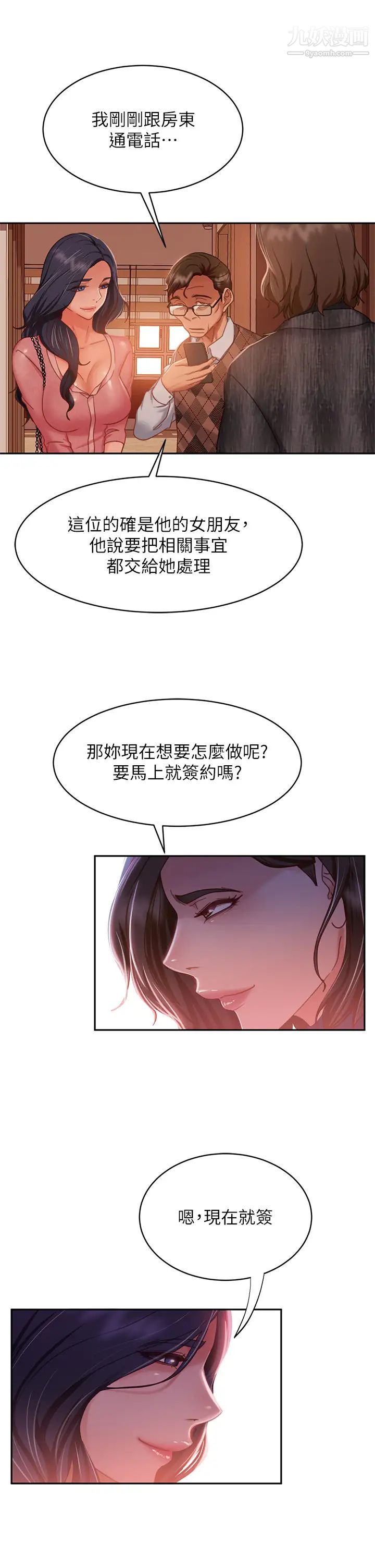 不良女房客第37話-妳是房東的女朋友?