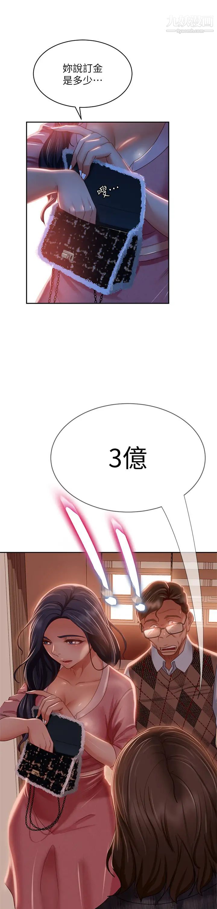 不良女房客第37话-妳是房东的女朋友?