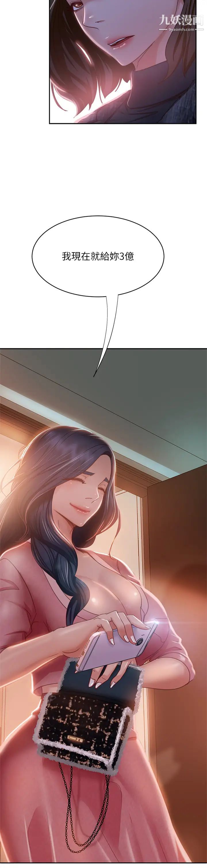 不良女房客第37話-妳是房東的女朋友?