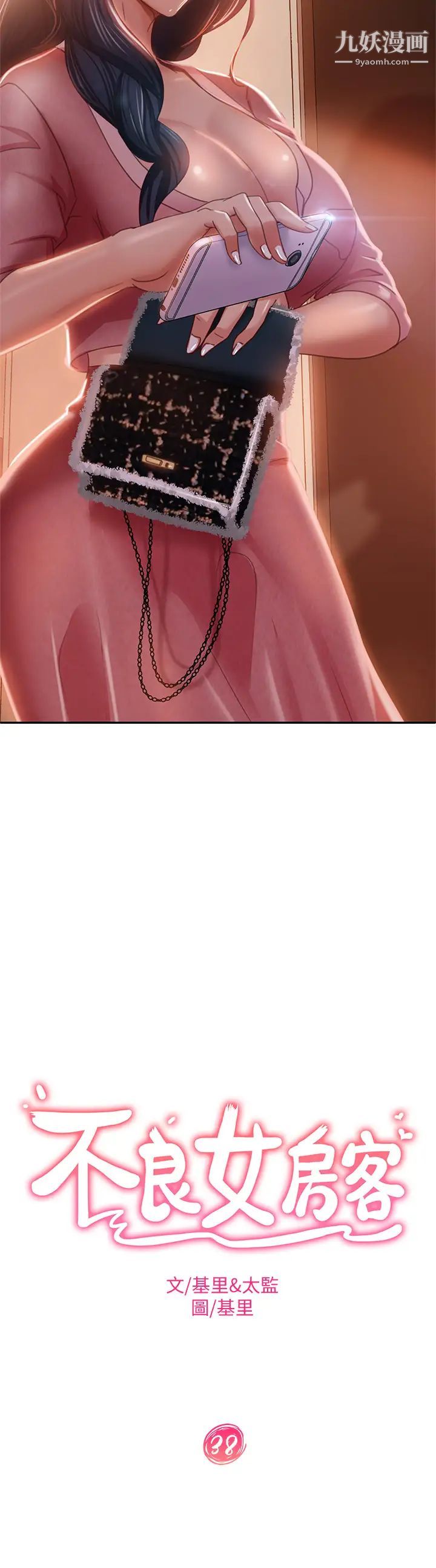 不良女房客第38话-终于发现事情的真相