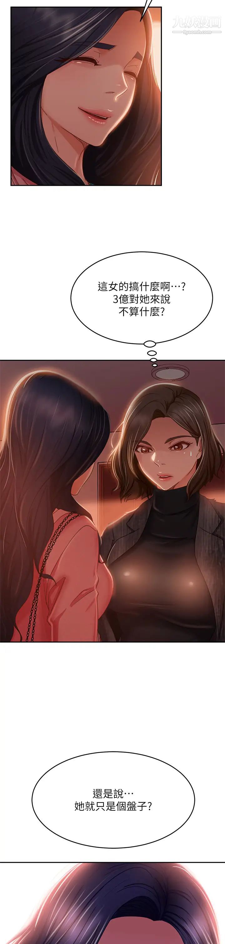 不良女房客第38话-终于发现事情的真相