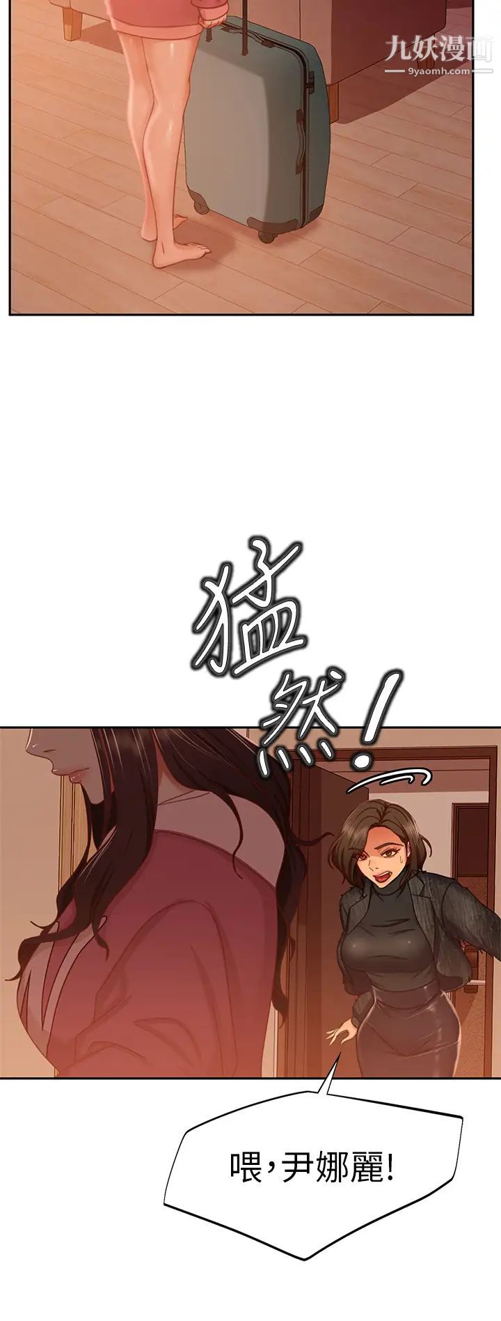 不良女房客第38话-终于发现事情的真相