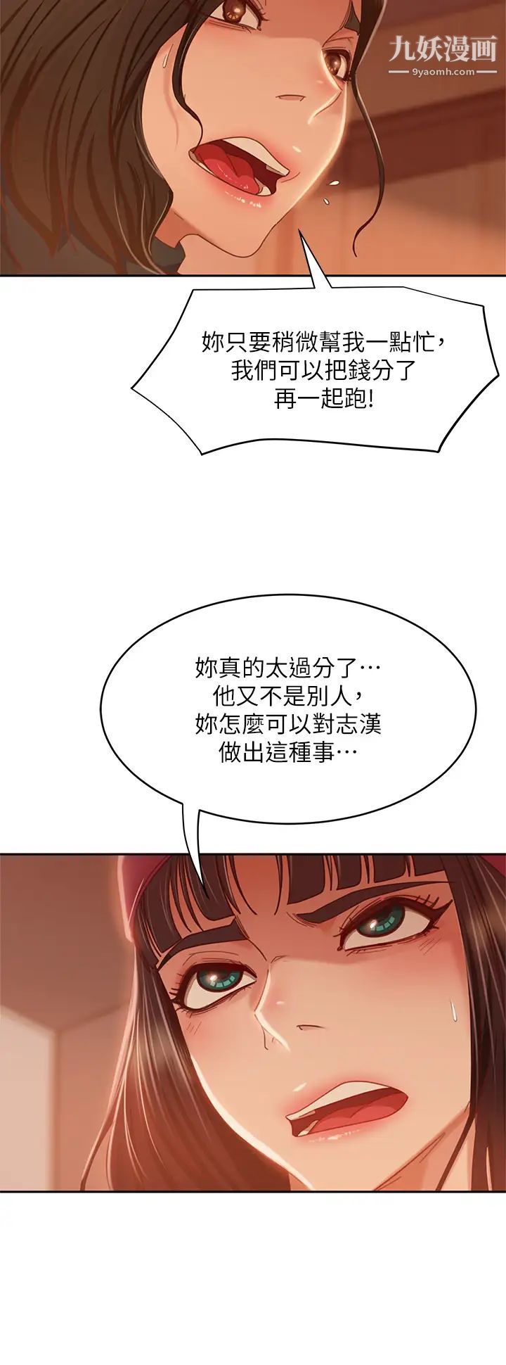 不良女房客第38话-终于发现事情的真相