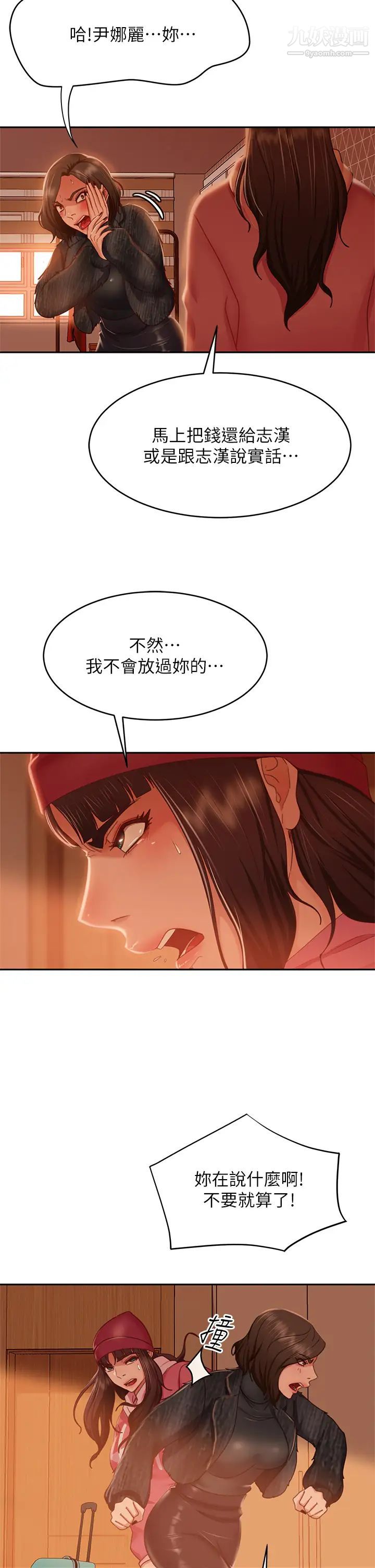 不良女房客第38话-终于发现事情的真相