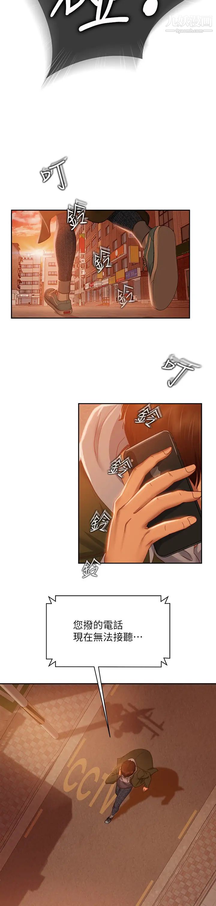 不良女房客第38話-終於發現事情的真相