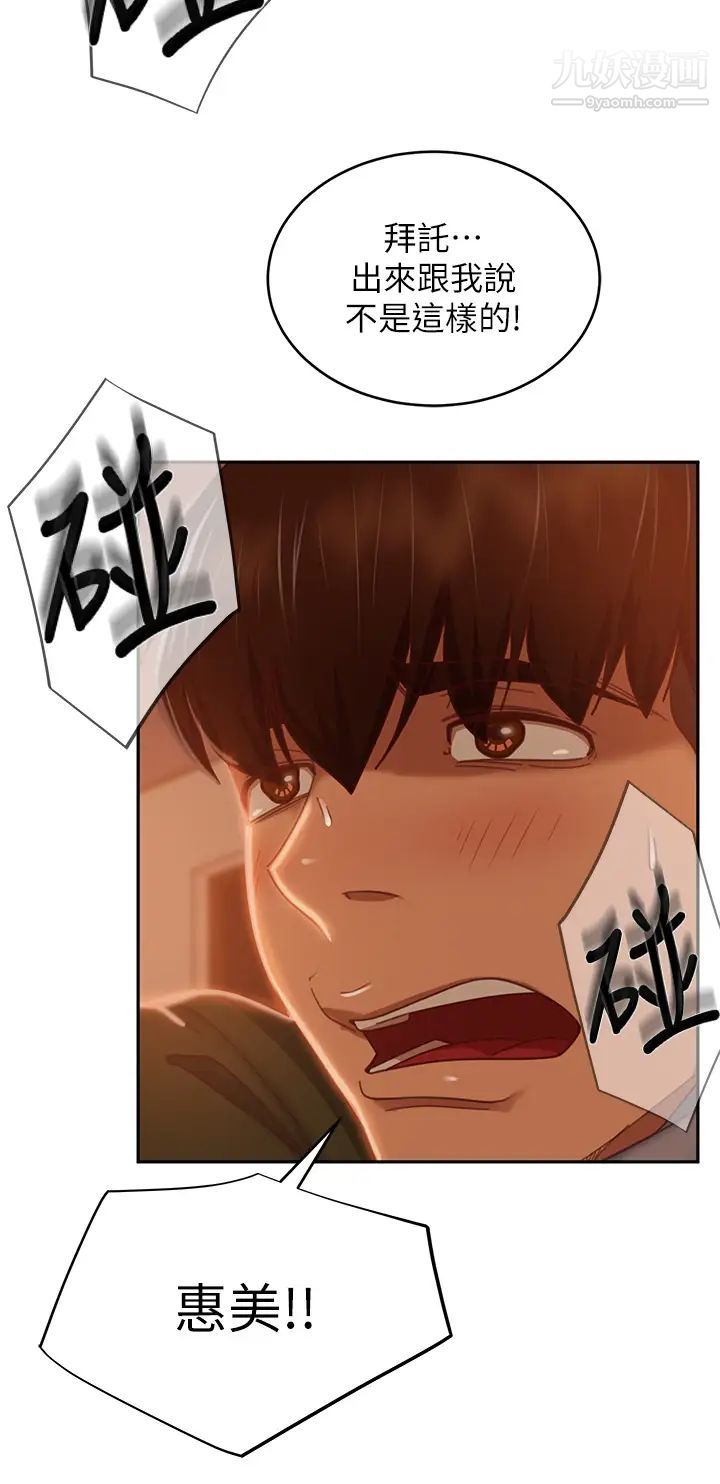 不良女房客第38话-终于发现事情的真相