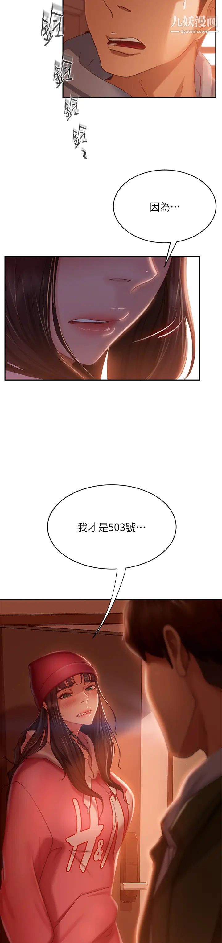 不良女房客第38话-终于发现事情的真相